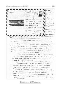 Юшкевич, Г. В. "Последний из группы «Джек»"